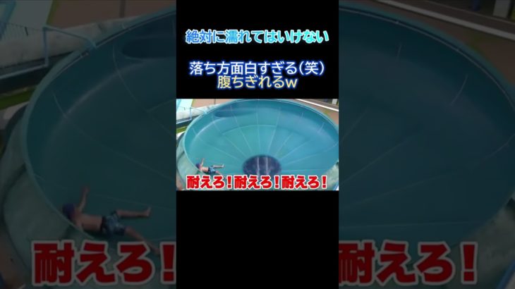 「フィッシャーズ」落ち方面白すぎる(笑)腹ちぎれるｗ