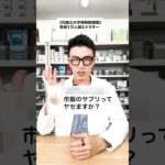 市販薬でダイエットしてる人、情弱です。#ダイエット #医療ダイエット