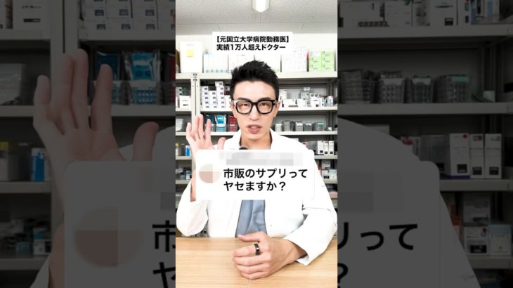 市販薬でダイエットしてる人、情弱です。#ダイエット #医療ダイエット