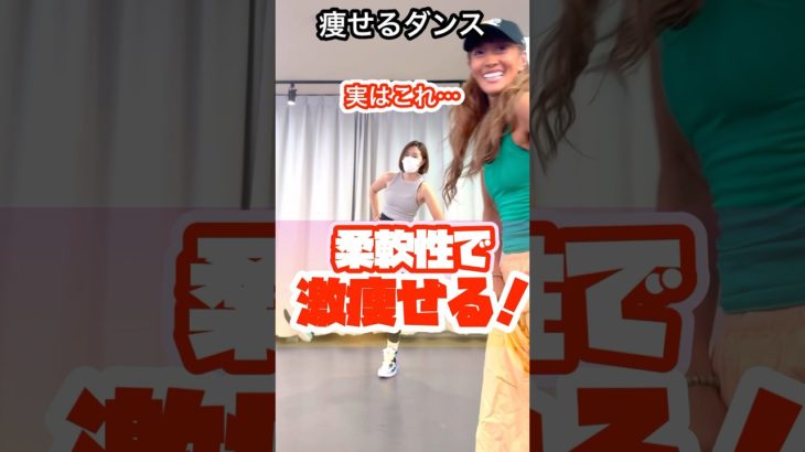関節を活かす宅トレで激痩せ！#脚痩せ#ダンスダイエット