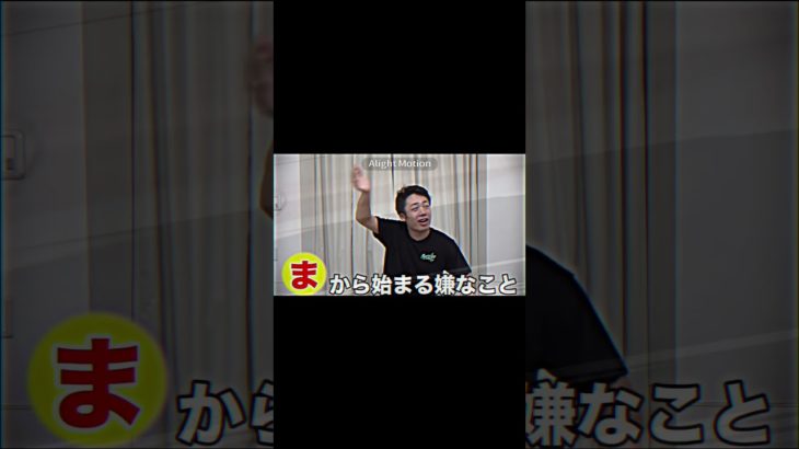 ！？！？ #フィッシャーズ #切り抜き #編集