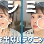 【超有料級】チーク付けてもシミが浮き出てこないテク大公開❣️
