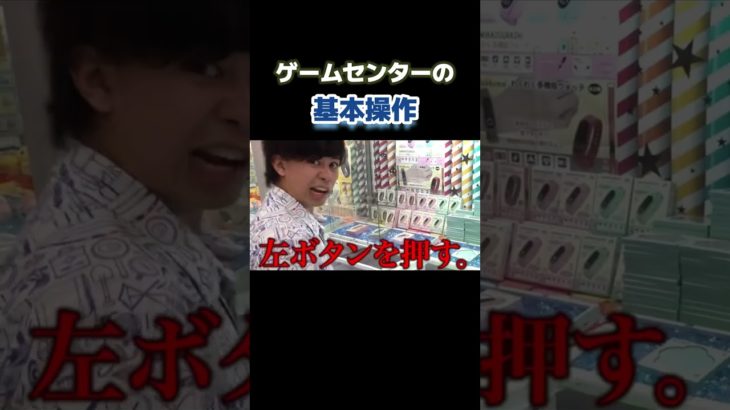 「フィッシャーズ」ゲームセンターの基本操作