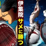 【漫画】伊集院…サメに勝ってしまう。そして拷問用のペットに。