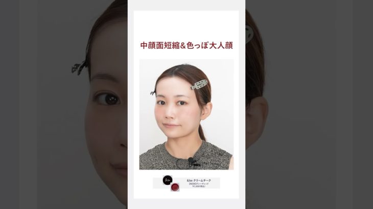 新作アイテムで大人の洗練顔メイク　#河北裕介 #水越みさと #河北メイク