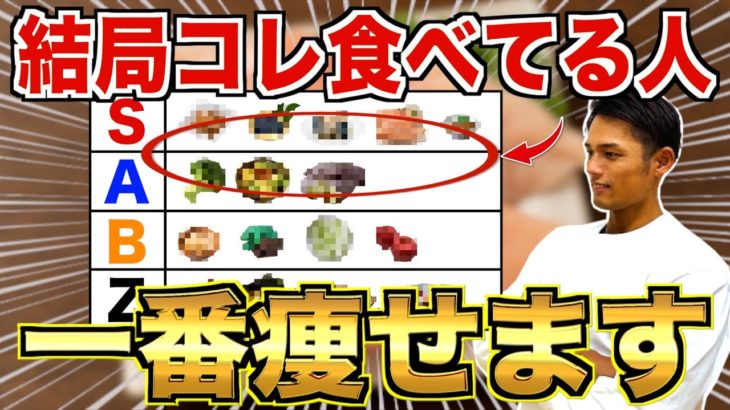 ダイエットのプロが食べている！毎日食べるほど痩せるおすすめの食べ物７選【血糖値／腸内環境／カロリー】