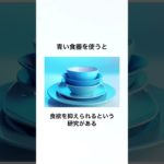 ダイエットに関する雑学 #雑学 #トリビア #豆知識 #ダイエット