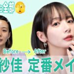 すっぴんから定番メイクまで解説！お気に入りコスメたちも紹介するよ🌸