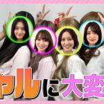 【変身メイク】セルフメイクでギャルに大変身！原宿行ってみた！