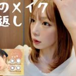 容量悪い女のマルチタスク地獄【毎日メイク、カラコン紹介】