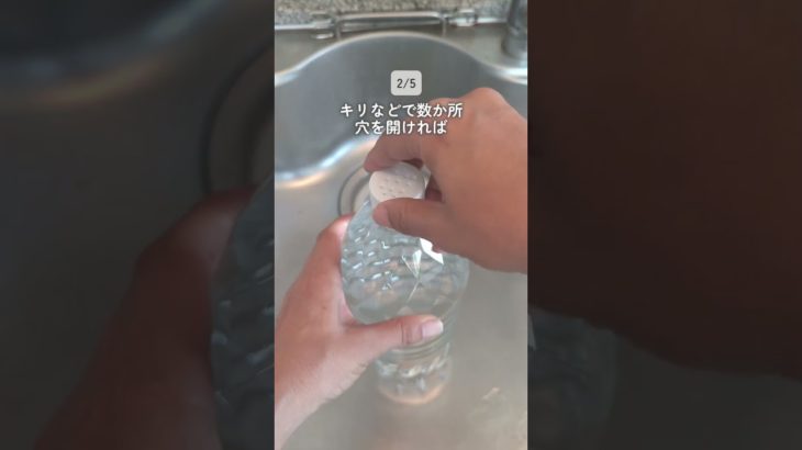 防災ハック！ペットボトルが使えるって知ってた？