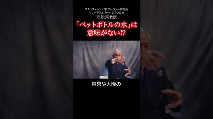 「ペットボトルの水」は意味がない⁉︎