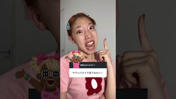 世界一の離れ目がヤマンバメイクしたら革命起きた！！！