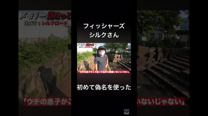初めて偽名を使うシルクさん#シルク#偽名#フィッシャーズ切り抜き