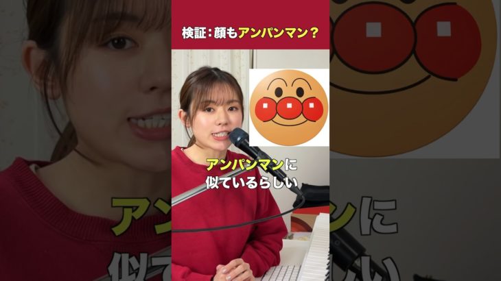 【検証】アンパンマンに似てると言われたのでメイクで寄せてみた。 #遠坂めぐ #アンパンマン #検証