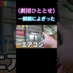 「フィッシャーズ・劇団ひととせ」一瞬頭によぎった