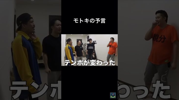 ♯フィッシャーズ　モトキすごいなー笑