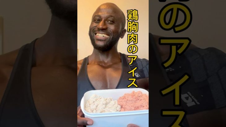 【ダイエット食】胸肉一生食えるレシピ見つけた #ショート