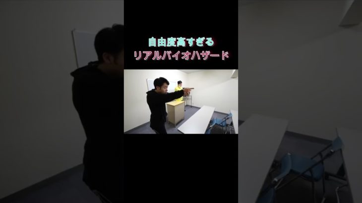 「フィッシャーズ」自由度高すぎるバイオハザード