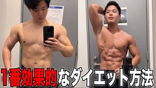 部分痩せは非効率！？１番効果のあるダイエット方法は絶対にこれ！
