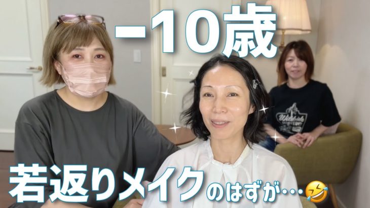 【大変身メイク💕】たーさんのお友達をはしもっちゃんにしてみた😆