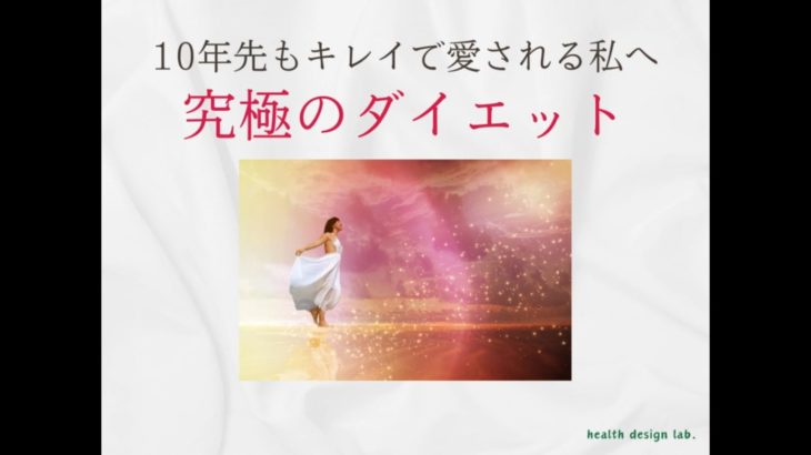 究極のダイエット動画講座