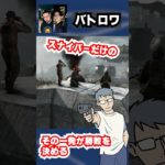 【バトロワ】スナイパー狙撃でドン勝つ狙え！ステンバーイ…ビューティフォー#ゲーム紹介