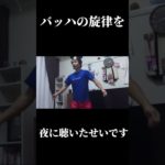 フィッシャーズ謎ダンス×バッハの旋律を夜に聴いたせいです　＃フィッシャーズ