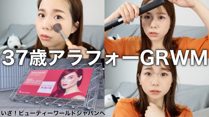 【大人のカラーメイク】ビューティーワールドジャパンへ行く日の準備！