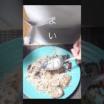 これガチ旨いし簡単だから作ってみて☆ダイエットこんにゃくパスタ🍝鯖のペペロンチーノを紹介しますｐｑ #vlog #低カロリー #ダイエットレシピ #食べて痩せる #ヘルシーメニュー #簡単レシピ