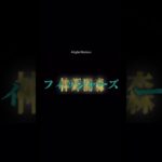 #おすすめ #おすすめにのりたい #ばずれ #フィッシャーズ モトキほんとおもろいよなw