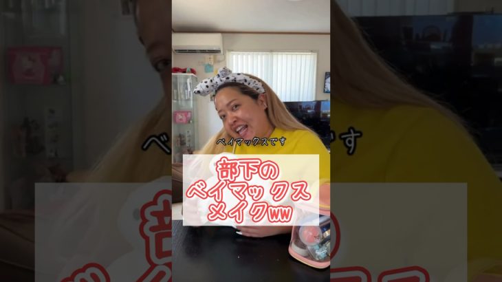 部下のベイマックスメイクww最後までみてね！！ #メイク #メイク動画 #ベイマックス #ディズニー #コスメ #部下を痩せさせたい #セラちゃん