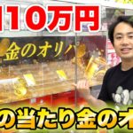 【ポケカ】１０万円する金のオリパをあるやつ全部買ったら奇跡起きたwww