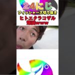 北海道でささかめをねだる？ヒトエタラコザルが出没したwww #フィッシャーズ #shorts