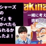 【リクエスト】フィッシャーズの「マサイ」を思い浮かべたら、当てられるか挑戦したよ😁#フィッシャーズ#人気#youtube#youtuber