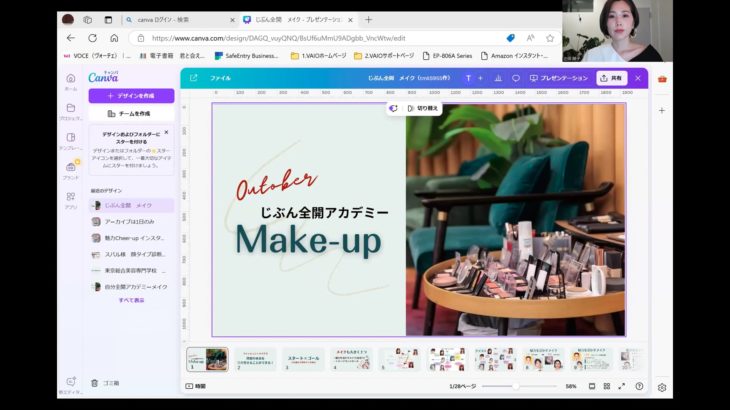 じぶん全開アカデミー10月メイク