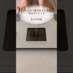 【むちこの本気ダイエット】132日目#ダイエット #ダイエット記録 #食事記録 #プロテイン #痩せる#アラサー #shorts
