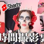 【実録📸】世界中でトレンドのメキシコメイクアップを長井かおりが撮影してみたら14時間もかかってしまった【Shorts撮影の裏側】