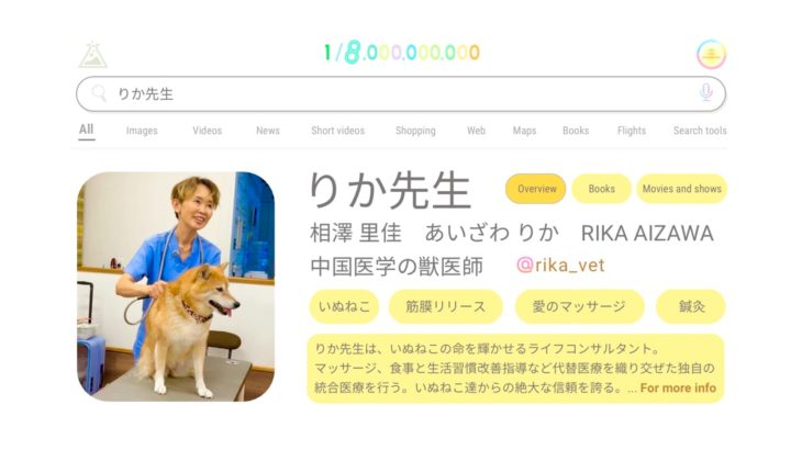 いぬねこの命を輝かせる「中国医学の獣医師　りか先生」　【1/8,000,000,000のreal soul documentary】