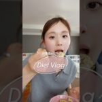 【ダイエット】絶賛ダイエット停滞中…な1日😭💦最近どハマりしてるダイエットご飯もちらっと紹介…！！🍚【Vlog】#shorts