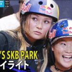 【安定な滑りでフルメイク】2年ぶり出場の四十住さくら 親友スカイ・ブラウンと表彰台を目指す｜XゲームズCHIBA2024 スケートボード女子パーク 予選ハイライト