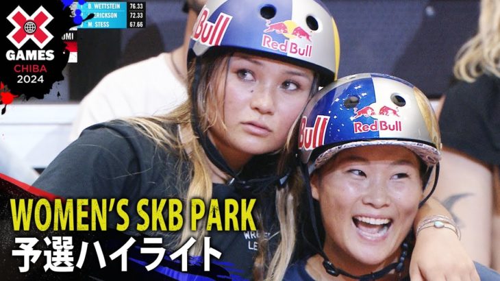 【安定な滑りでフルメイク】2年ぶり出場の四十住さくら 親友スカイ・ブラウンと表彰台を目指す｜XゲームズCHIBA2024 スケートボード女子パーク 予選ハイライト