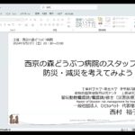 20240927西京の森どうぶつ病院　ペット防災危機管理セミナー