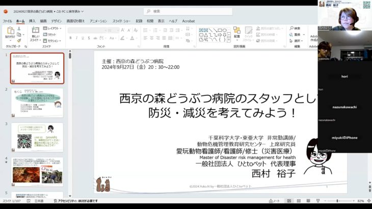 20240927西京の森どうぶつ病院　ペット防災危機管理セミナー