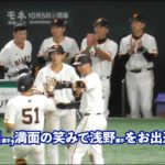 繋がる下位打線！巨人浅野選手のチャンスメイクからオコエ選手が2打席連続適時打で2点追加！吉川選手は満面の笑みでお出迎え！巨人vs中日 7回裏
