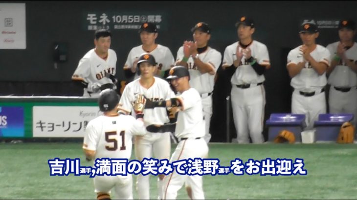 繋がる下位打線！巨人浅野選手のチャンスメイクからオコエ選手が2打席連続適時打で2点追加！吉川選手は満面の笑みでお出迎え！巨人vs中日 7回裏