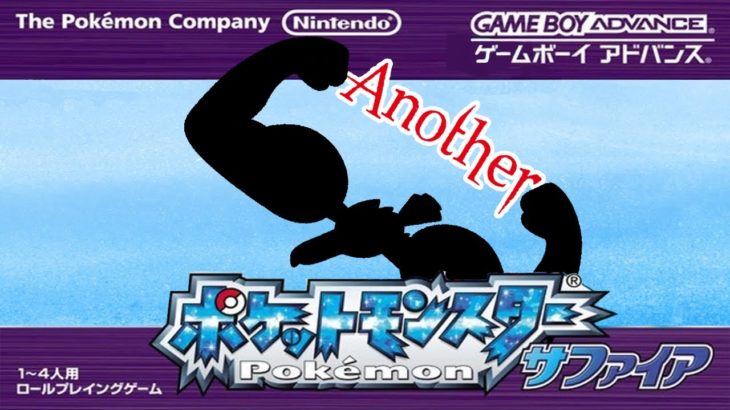 【アナザーリーグ編 │3205h~】ペットの⚪︎⚪︎がポケモンクリア_Fish Play Pokemon【作業用BGM】