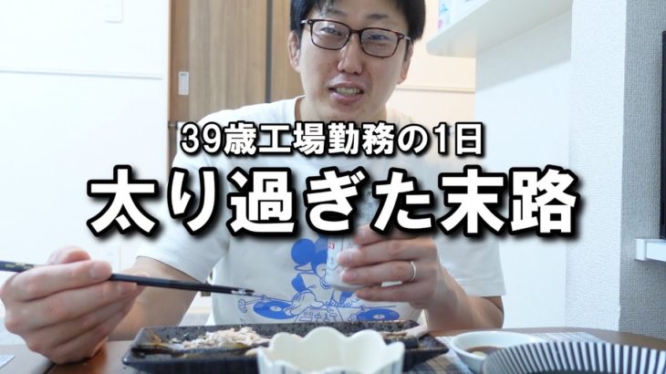 再検査に行くか悩んでいました。ダイエット中の39歳工場勤務。