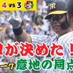 【ラッキー7意地の同点劇！】このままでは終わらない！チャンスメイクから同点までのフルバージョン！（2024年9月14日 阪神－広島）#サンテレビボックス席