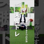 【脚やせ-7cm】最強下半身痩せ！ダイエットトレーニング5選 #脚やせ #下半身痩せ #美脚